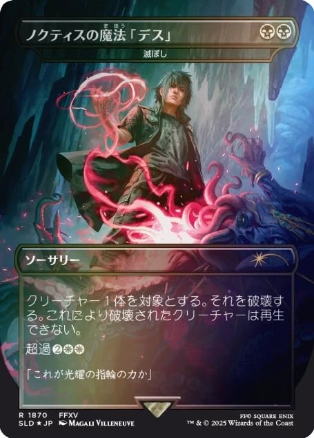 Magic: The Gathering Secret Lair x Final Fantasy: Grimoire