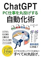 ChatGPTパソコン仕事を丸投げする自動化術:コードインタープリター(Advanced Data Analysis),プラグイン 最新機能に対応 ChatGPTでビジネスが加速するAI仕事術 (エクセル兄さん出版)