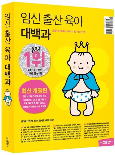 Amazon.com: 임신 출산 육아 대백과(2023~2024), 술술 잘 읽히는