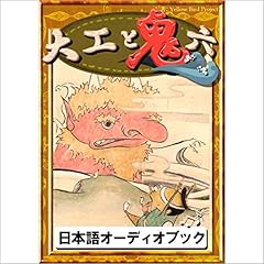 『[26巻] 大工と鬼六: きいろいとり文庫　その26』のカバーアート