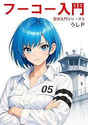 Amazon.co.jp: プラトン入門 哲学入門シリーズ25 eBook : うしP: 本