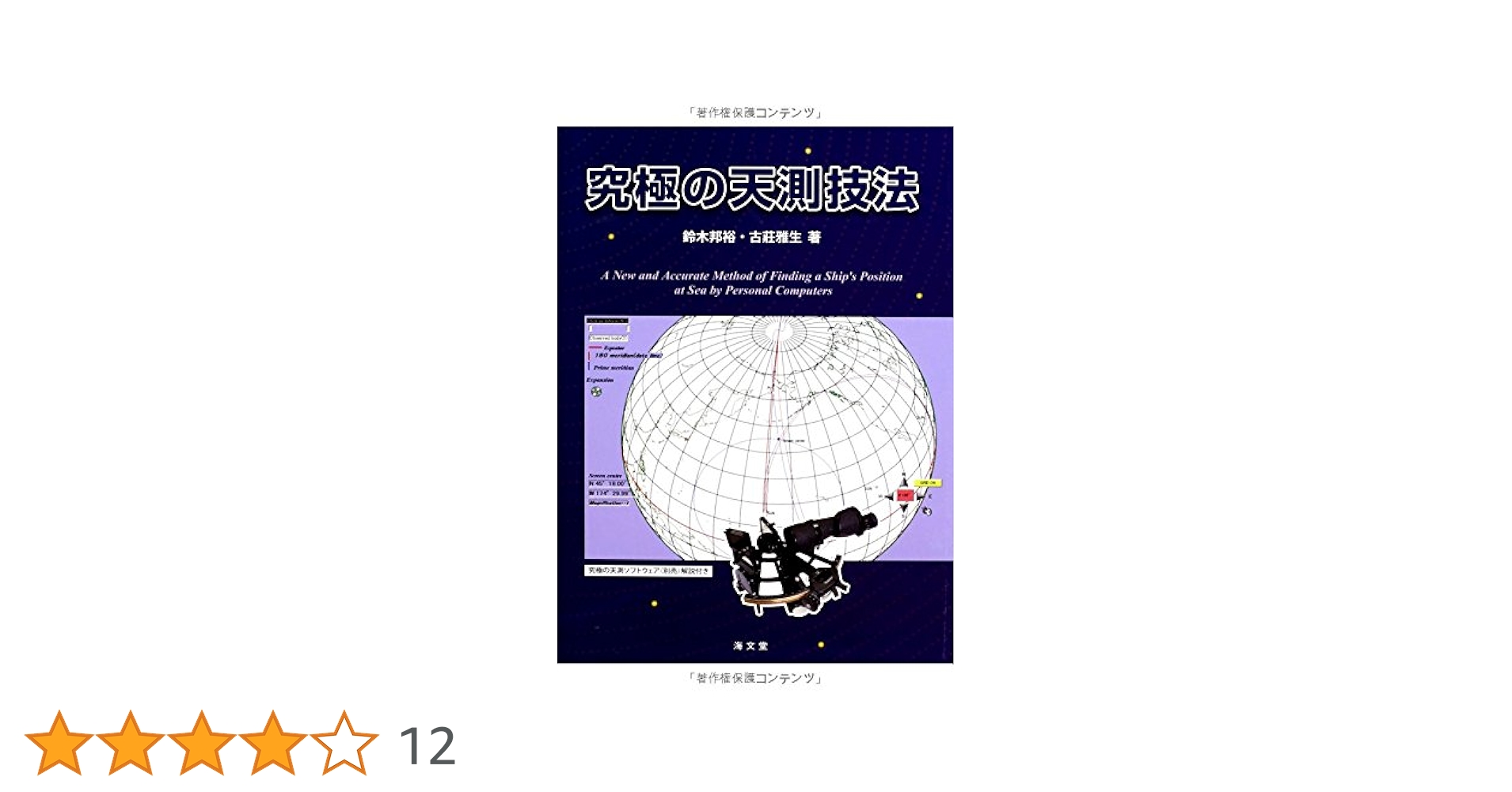 【絶版】運命学大全　天野雲海 著 ef5ecdb0416c9502909c0ce2cdd527