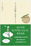 こころが軽くなるノート 自分を守る“シンプルで大事なこと”