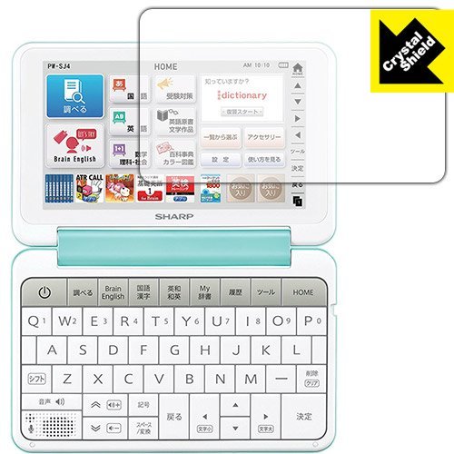 PDA工房 シャープ電子辞書 Brain PW-S4シリーズ Crystal Shield 保護 フィルム 光沢 日本製