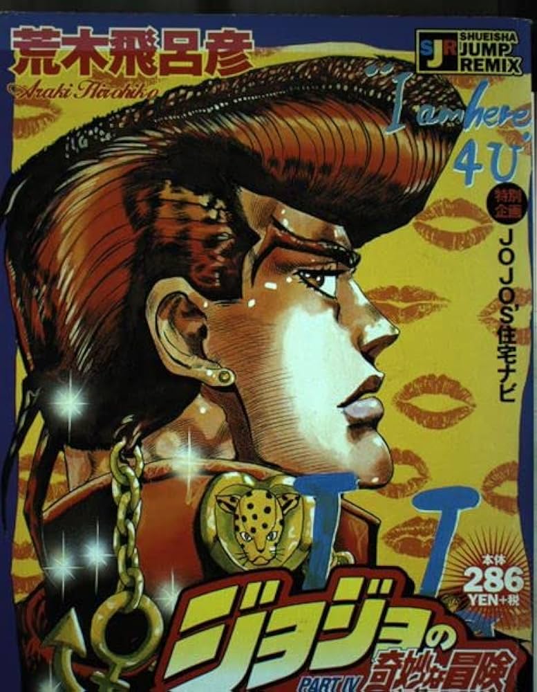 Amazon.co.jp: ジョジョの奇妙な冒険 6 ダイヤモンドは砕けない