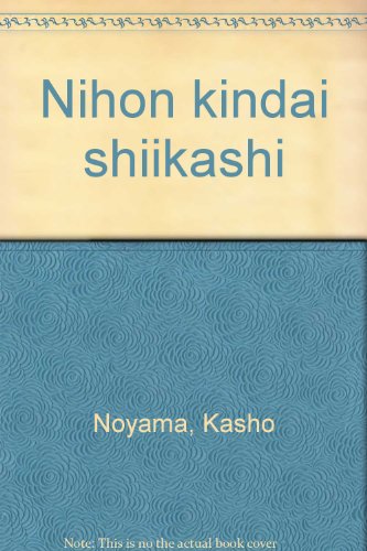 日本近代詩歌史