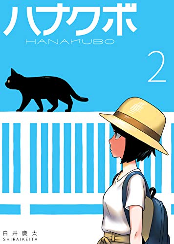 無料電子書籍 おすすめ 2 ハナクボ バイ