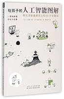 Illustrated Artificial Intelligence for Children 7209109978 Book Cover
