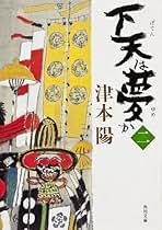津本陽歴史長篇全集 　８冊 津本陽歴史長篇全集 8冊