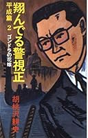 ゴンドラの花嫁 4163117407 Book Cover