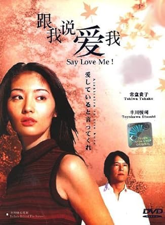 Amazon Com Say You Love Me Aishiteiru To Ittekure Japanese Drama Dvd Digipak Boxset 3 Dvds Eng Sub Ntsc All Movies Tv