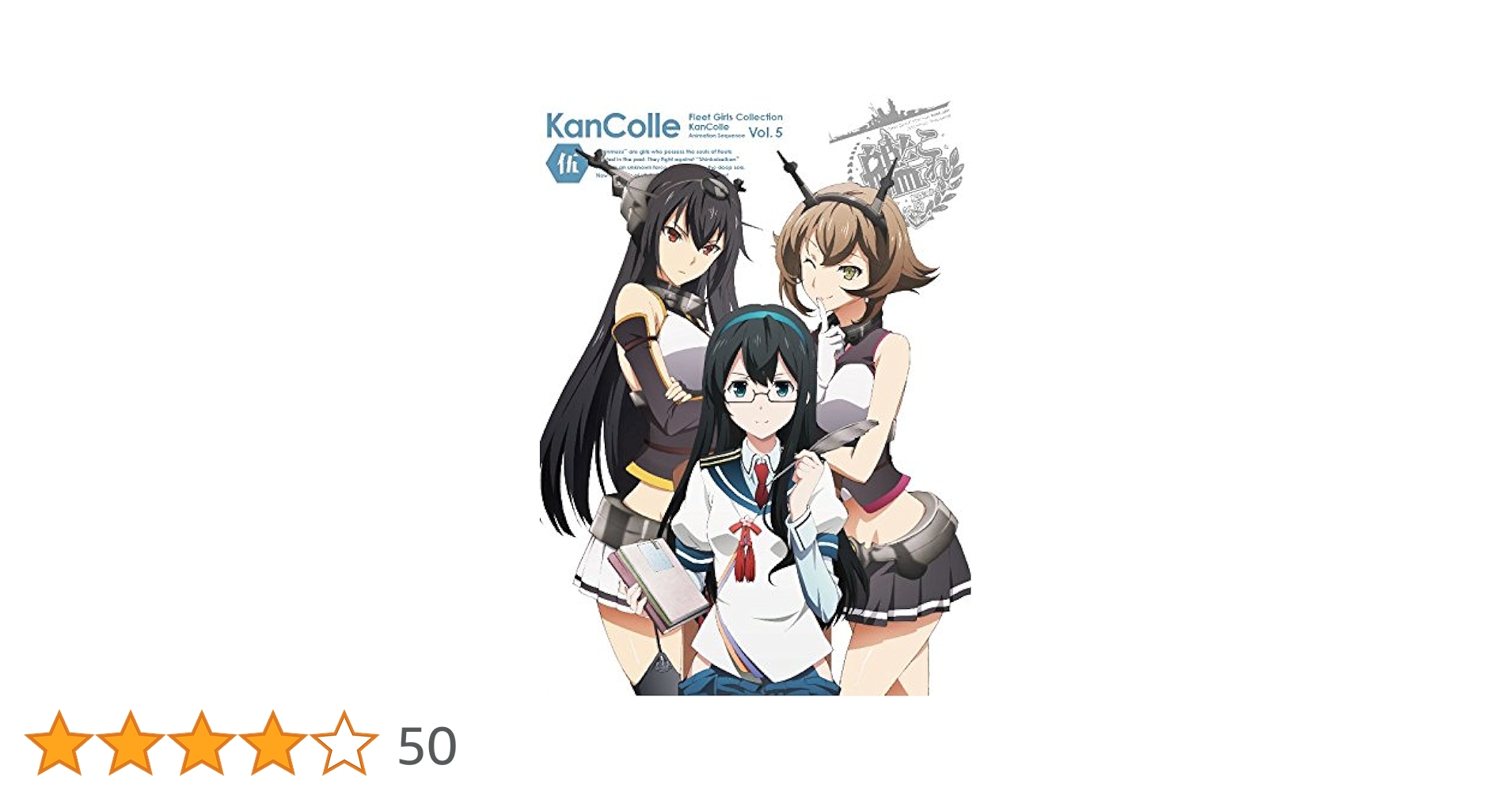 艦隊これくしょん ?艦これ- 第5巻 通常版 [DVD] Amazon.co.jp: 艦隊これくしょん –艦これ- 第5巻 通常版 [DVD