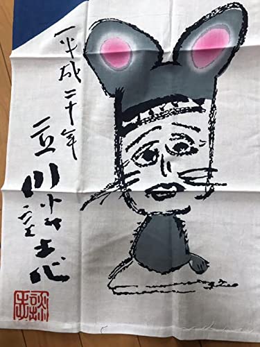 Amazon.co.jp: 立川談志 タオル タオル てぬぐい 99cm×36cm 平成二十年