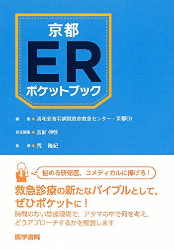 無料電子書籍 pdf 京都ERポケットブック バイ