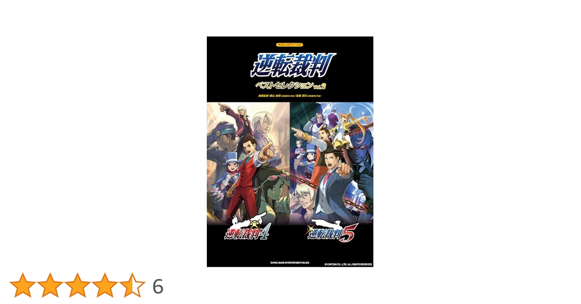 へ*ま様 逆転裁判ベストセレクション : やさしいピアノ・ソロ やさしいピアノ·ソロ 逆転裁判 ベストセレクション Vol.2