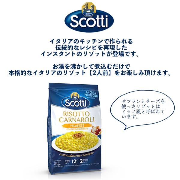 Amazon.co.jp: RISO Scotti リゾスコッティ 【 ミラノ風リゾット