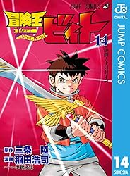 Amazon.co.jp: 冒険王ビィト 13 (ジャンプコミックスDIGITAL) 電子書籍