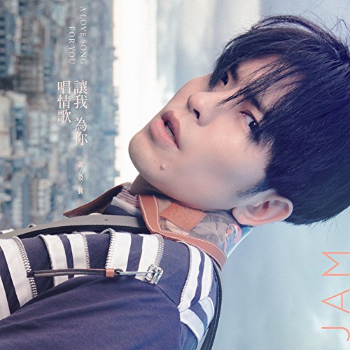 Play A Love Song For You by Jam Hsiao on Amazon Music