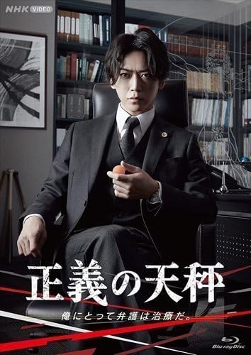 新品★正義の天秤 season2 Blu-ray 亀梨和也 奈緒　シーズン2 新品未開封☆正義の天秤 season2 [Blu-ray] 亀梨和也 , 奈緒