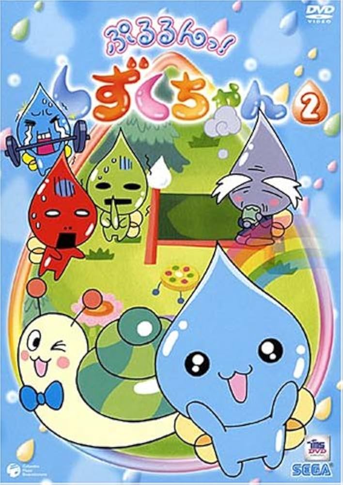 しずくちゃん DVD セット Amazon.co.jp: ぷるるんっ!しずくちゃん [レンタル落ち] 全13巻