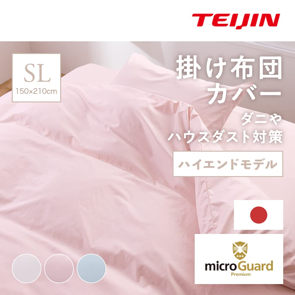ミクロガード プレミアム 掛け布団カバー シングルロング ピンク 帝人 Amazon｜テイジン 掛け布団カバー シングル ロング 150X210cm ピンク