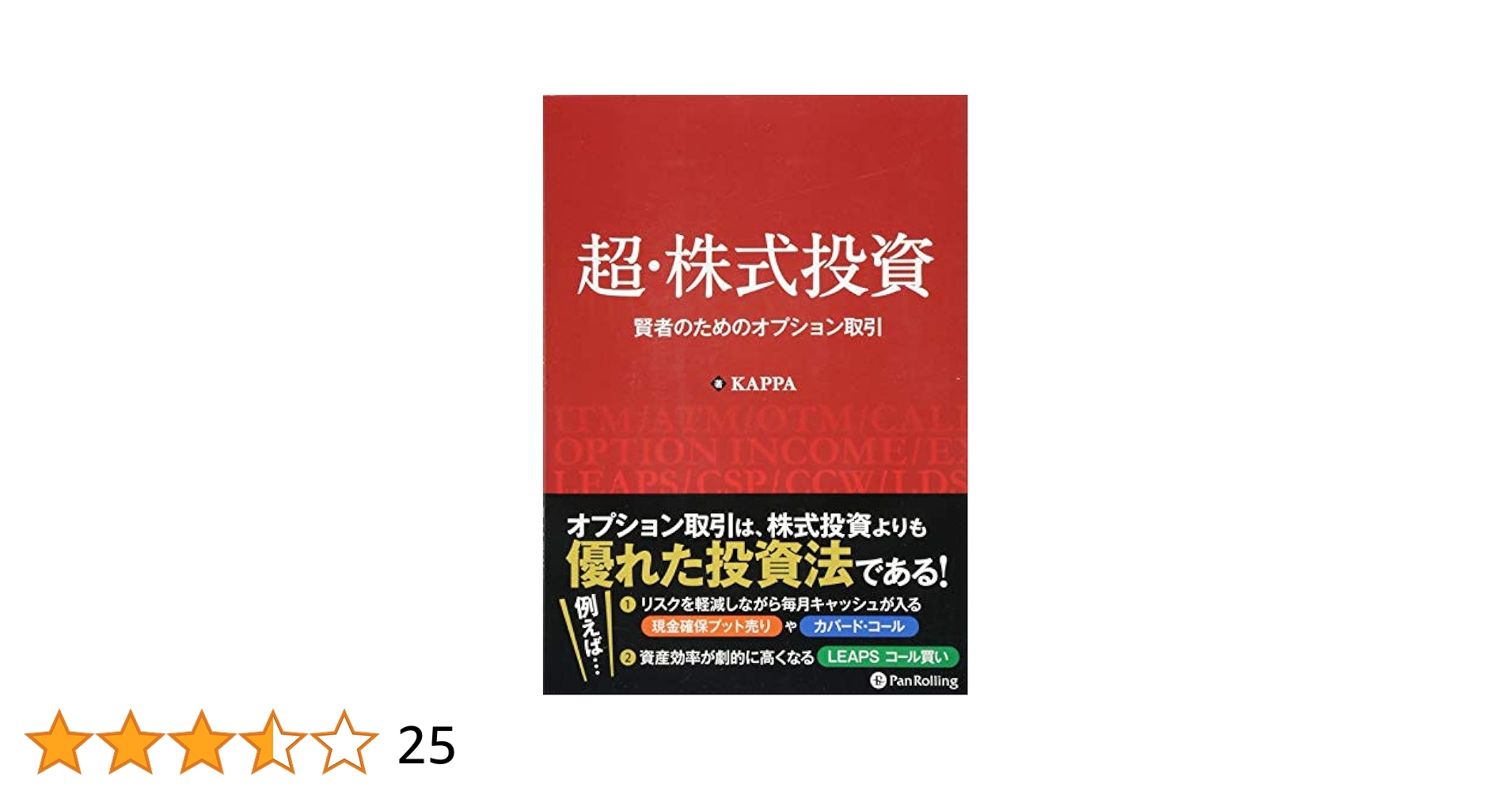 超・株式投資 (Modern Alchemists Series No. 122) | KAPPA |本
