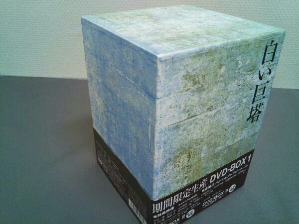 フジテレビ名作ドラマ・シリーズ　白い巨塔　ＤＶＤ－ＢＯＸ１～浪速大学医学部教授選～ Amazon.co.jp: DVD フジテレビ名作ドラマシリーズ 白い巨塔 DVD