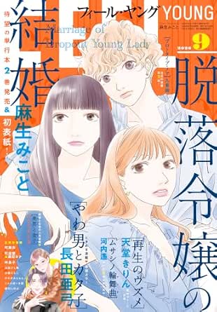 FEEL YOUNG (フィールヤング) 2026年 09月号 [雑誌]