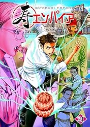 Amazon.co.jp: 寿エンパイア（18） (マンガワンコミックス) eBook