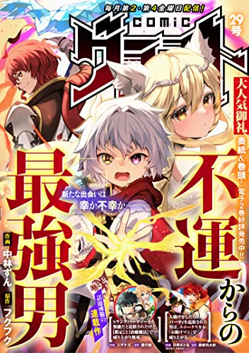 comicグラスト 29号 [雑誌]