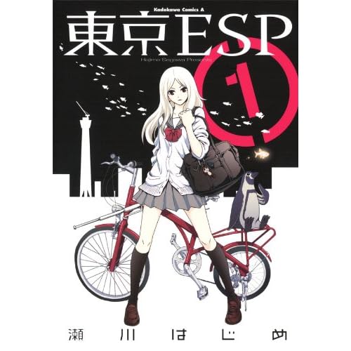 東京ESP（漫画）