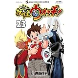 妖怪ウォッチ　コミック　全23巻セット