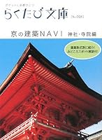 KyoÌ„ no kenchiku navi 4903822281 Book Cover