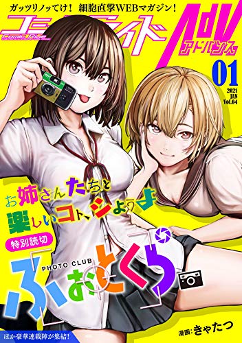 『コミックライドアドバンス』