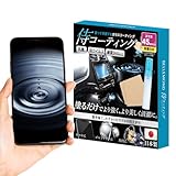 侍コーティング スマホコーティング 剤 スプレー サムライ | ガラス系 硬度9H 日本製 抗菌 指紋防止 | スマホ 車内装 ピアノブラック iPhone SE / 12 / 13 / 14 / 15 / 16 対応 | 大容量5ml ベルモンド B0912