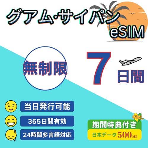 �y�O�A�� �T�C�p����eSIM�z 7���� ������ �i���� �����f�[�^�ʐM ���n�ʘb�ESMS������ �L������365��&�������s�\ ���}���̕������Ή�(LINE���k��t��) �v���y�C�hSIM Guam and Saipan SIM way2esim