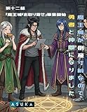 第十二話:「魔王城「お取り寄せ」事業開始 魔王城が倒産寸前なので、 勇者と仲間になりました。