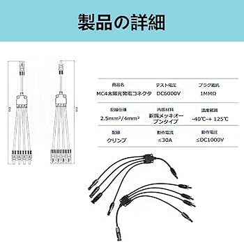 mc4コネクター y型並列用 mc4ケーブル ソーラーパネル並列接続 Amazon.co.jp: MC4コネクター Y型並列用 MC4ケーブル ソーラー