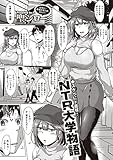 NTR大学物語
