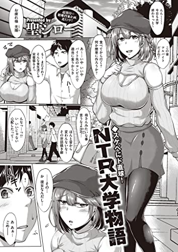 『NTR大学物語』
