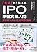 山田 勝也, 株式会社G&Sソリューションズ: 「なぜ」から始める IPO準備実務入門 ―押さえておきたい上場準備の勘所
