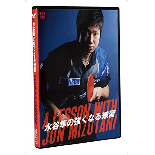 水谷隼の強くなる練習 Amazon.co.jp: PUMA[水谷隼の強くなる練習 81240]卓球ブック・ビデオ : 本