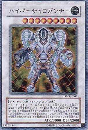 Amazon.co.jp: 遊戯王 CRMS-JP042-SR 《ハイパーサイコガンナー