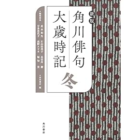 Amazon.co.jp: 季語・歳時記 - 詩歌: 本