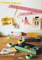 マスキングテ－プでつくるかわいい小物 Amazon.co.jp: マスキングテ-プでつくるかわいい小物: テ-プを