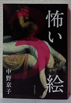 Tankobon Softcover Kowai E: 3 [Japanese] Book