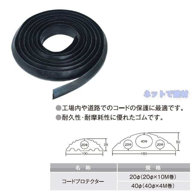 Amazon.co.jp: コード プロテクター 20φx10m 1巻 ケーブルカバー 工事