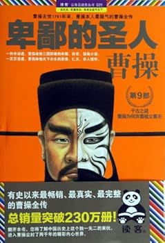 Paperback Cao Cao (The Ninth Version) (Chinese Edition) [Chinese] Book