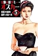 セール中のKindle本2：実験人形ダミー・オスカー 5 (マンガの金字塔)