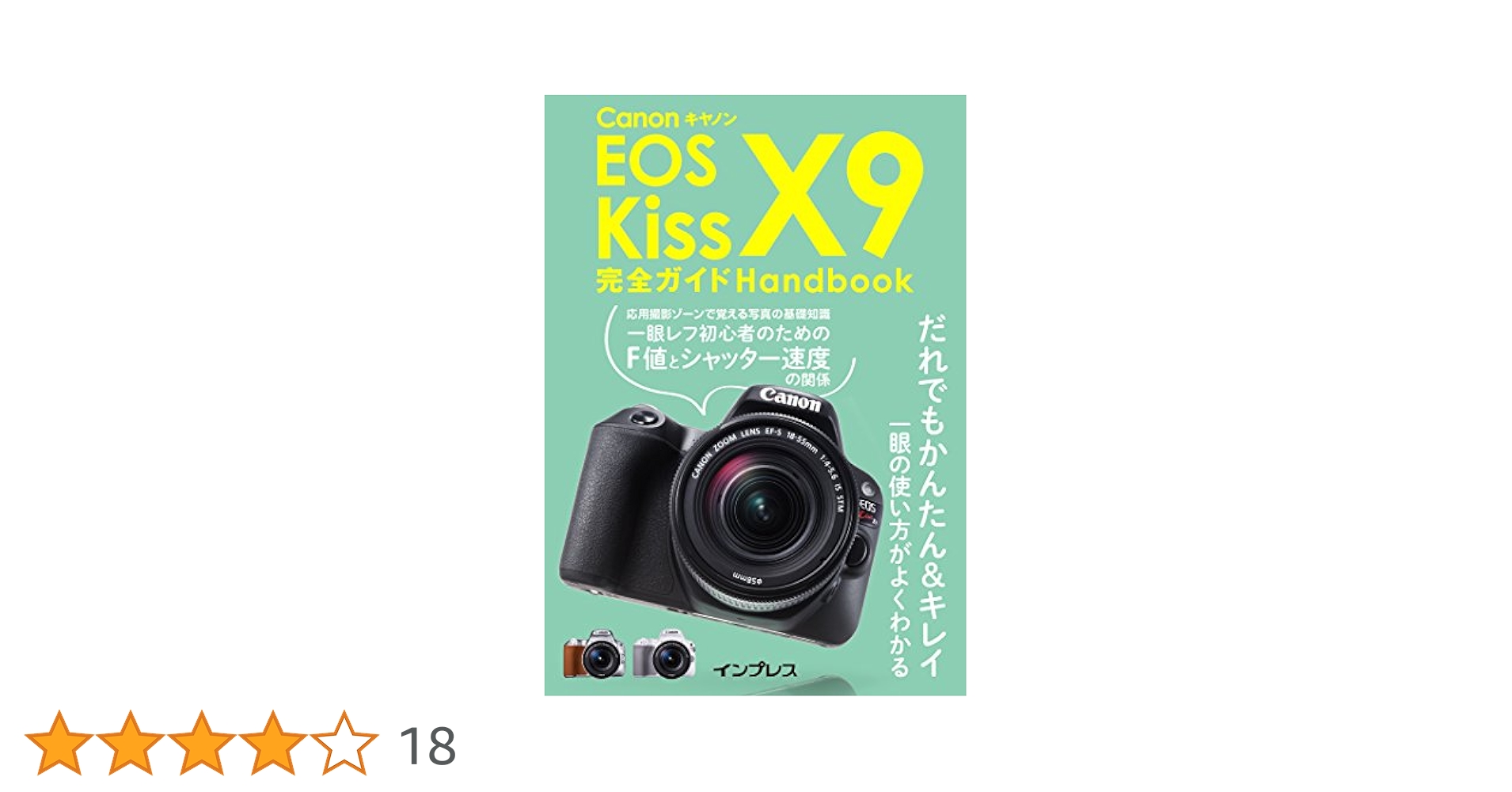 Amazon.co.jp: キヤノン EOS Kiss X9 完全ガイド Handbook